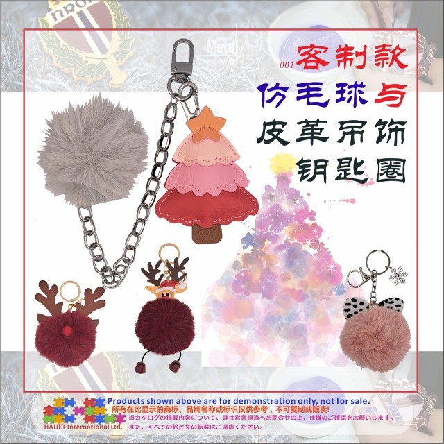 001&nbsp;客制款仿毛球与皮革吊饰钥匙圈