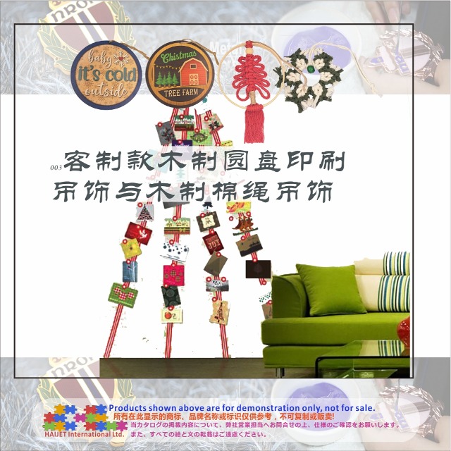 003&nbsp;客制款木制圆盘印刷吊饰与木制棉绳吊饰