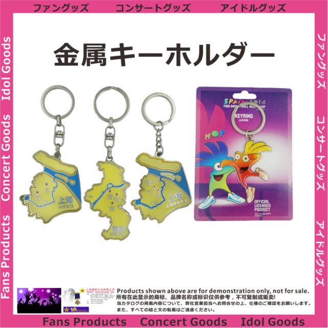 メタルキーホルダー