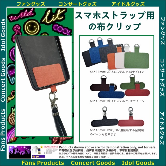 スマホストラップタグ