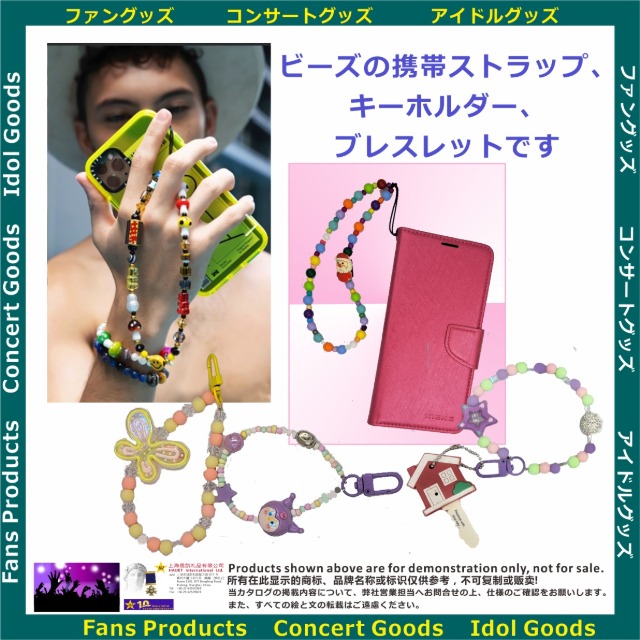 スマホストラップ