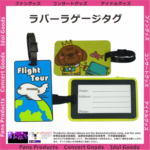 ラバーラグッジタグ