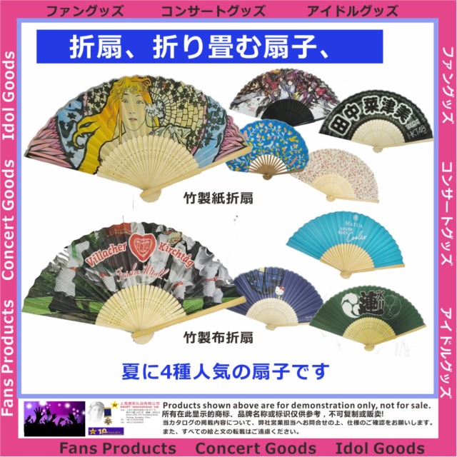 折扇、折りたたみ扇子