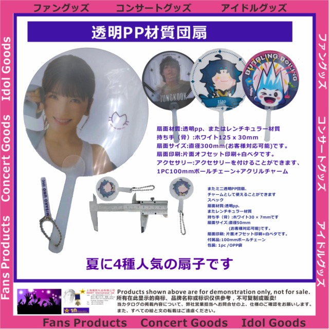 透明PP材質団扇