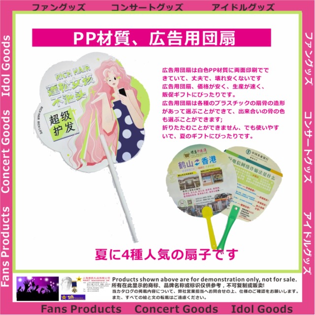 PP材質、広告用団扇