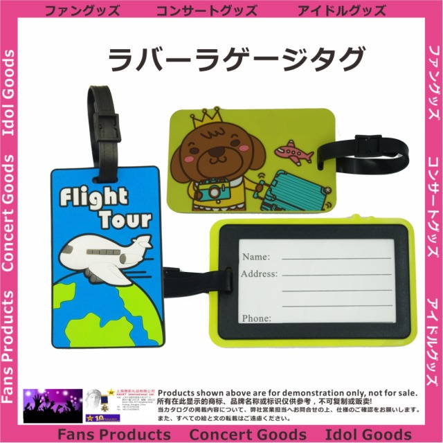 ラバーラグッジタグ