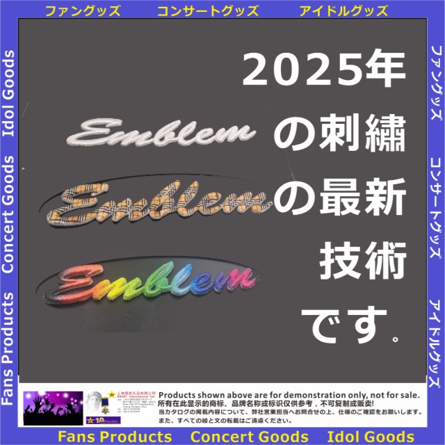 2025刺繍の最新技術