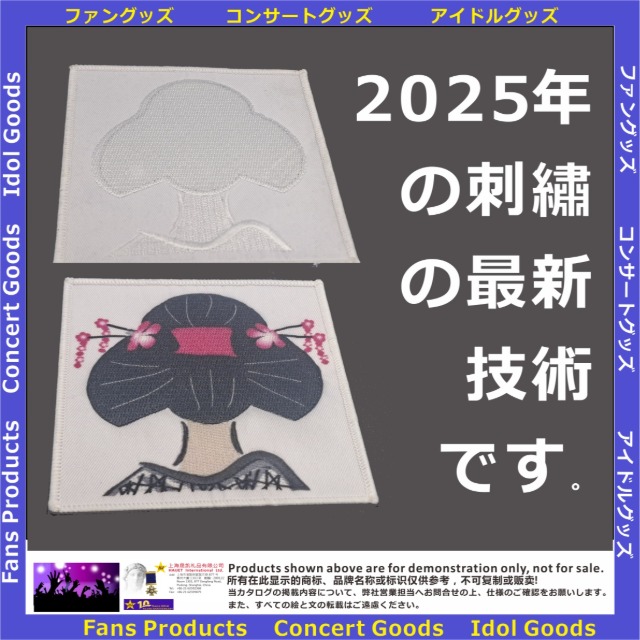 2025刺繍の最新技術