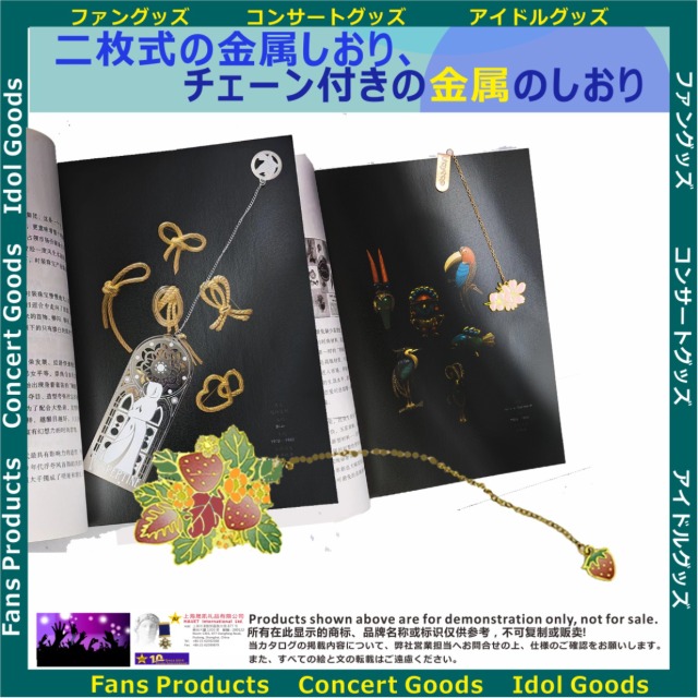 ２枚式の金属しおり