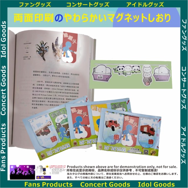ソフトマグネットしおり