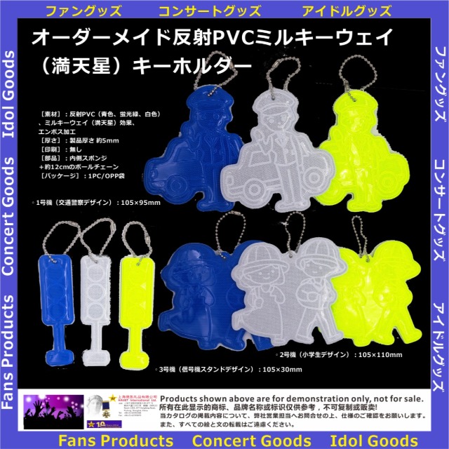 リフレクターキーホルダー