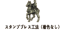 金属不上色