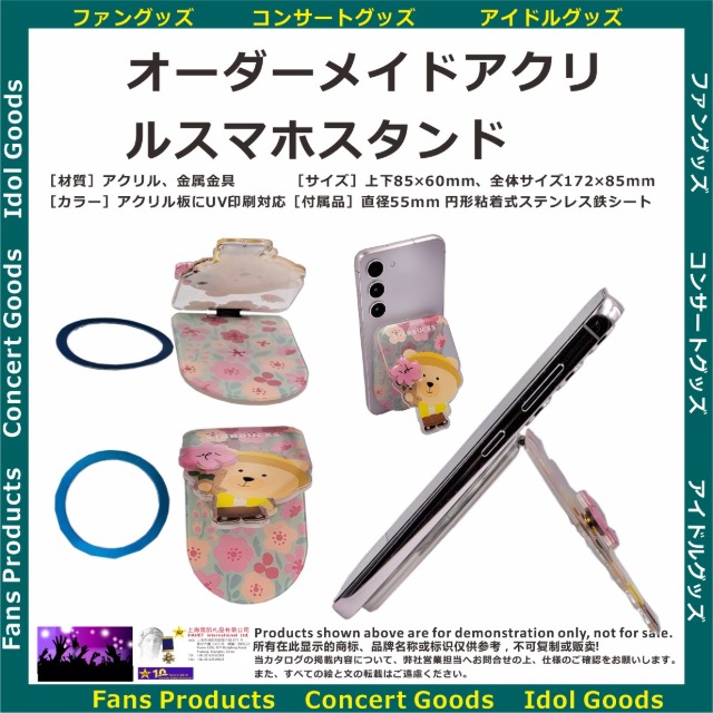 オーダーメイドアクリルスマホスタンド
