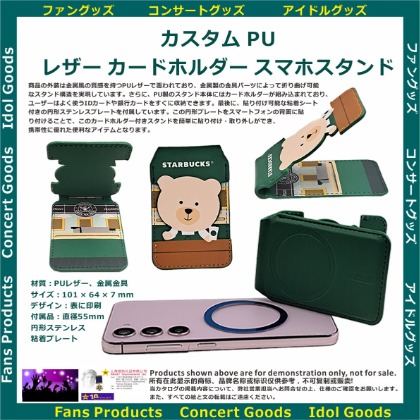 002カスタム PUレザー カードホルダー スマホスタンド