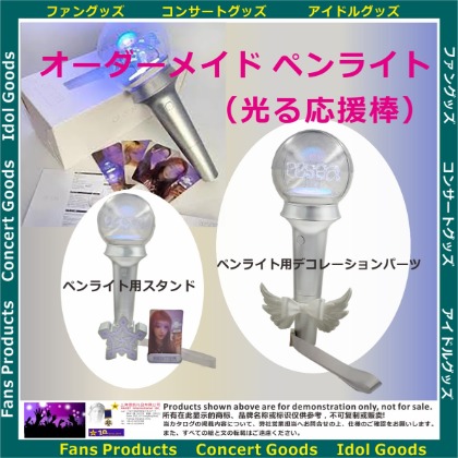 001オーダーメイド ペンライト光る応援棒