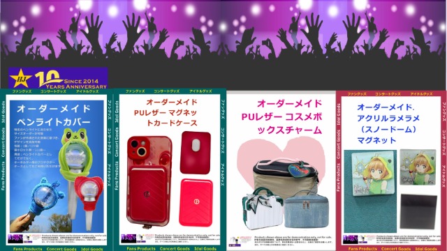 2026年5月EDMーペンライトカバー/PUレザー&nbsp;マグネットカードケース/PUレザー&nbsp;コスメボックスチャーム/オーダーメイド&nbsp;アクリルラメラメ（スノードーム）マグネット