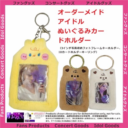 001オーダーメイド アイドルぬいぐるみカードホルダー300