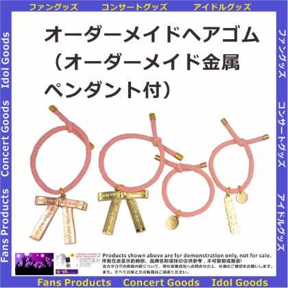 002オーダーメイドヘアゴム（オーダーメイド金属ペンダント付）300