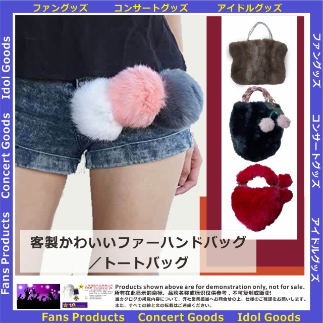 客製かわいいファーハンドバッグ／トートバッグ