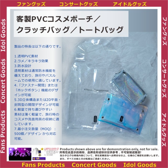 &nbsp;客製PVCコスメポーチ／クラッチバッグ／トートバッグ