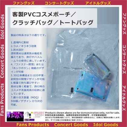 客製PVCコスメポーチクラッチバッグトートバッグ003_300