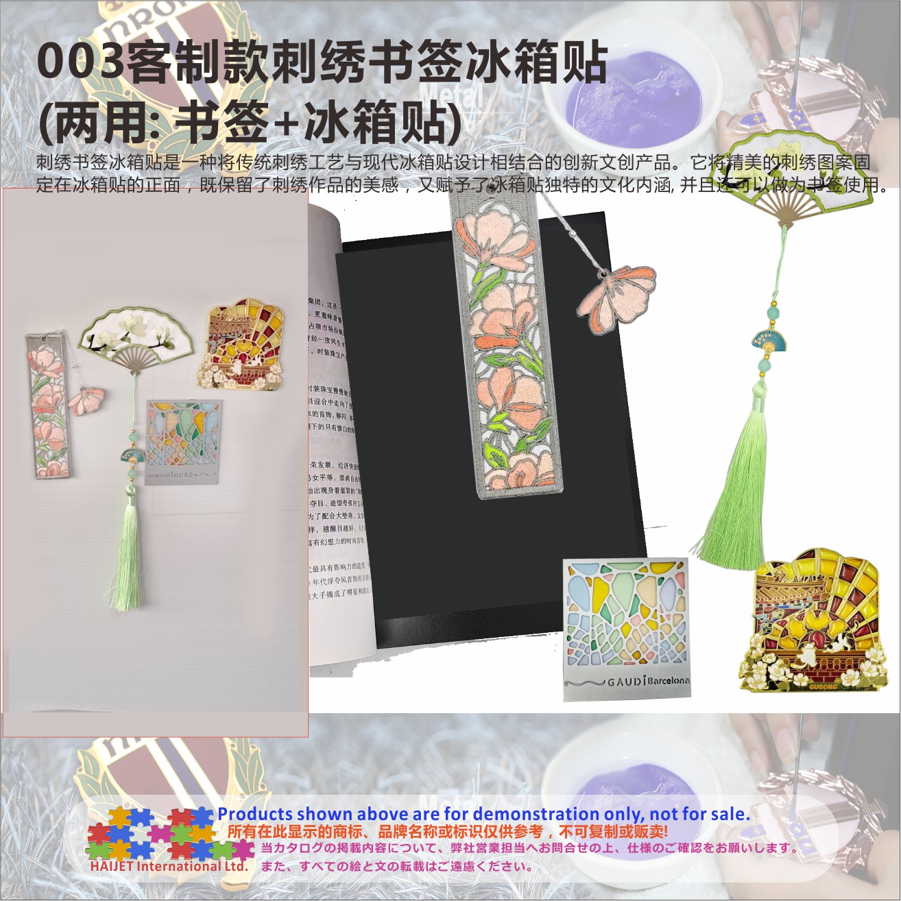 003客制款刺绣书签冰箱贴两用书签+冰箱贴