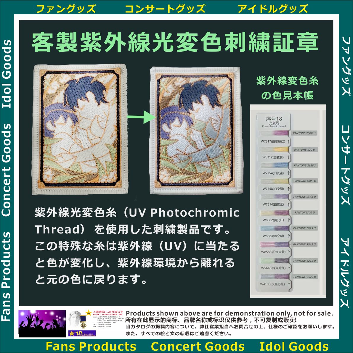 客製紫外線光変色刺繍証章001_300