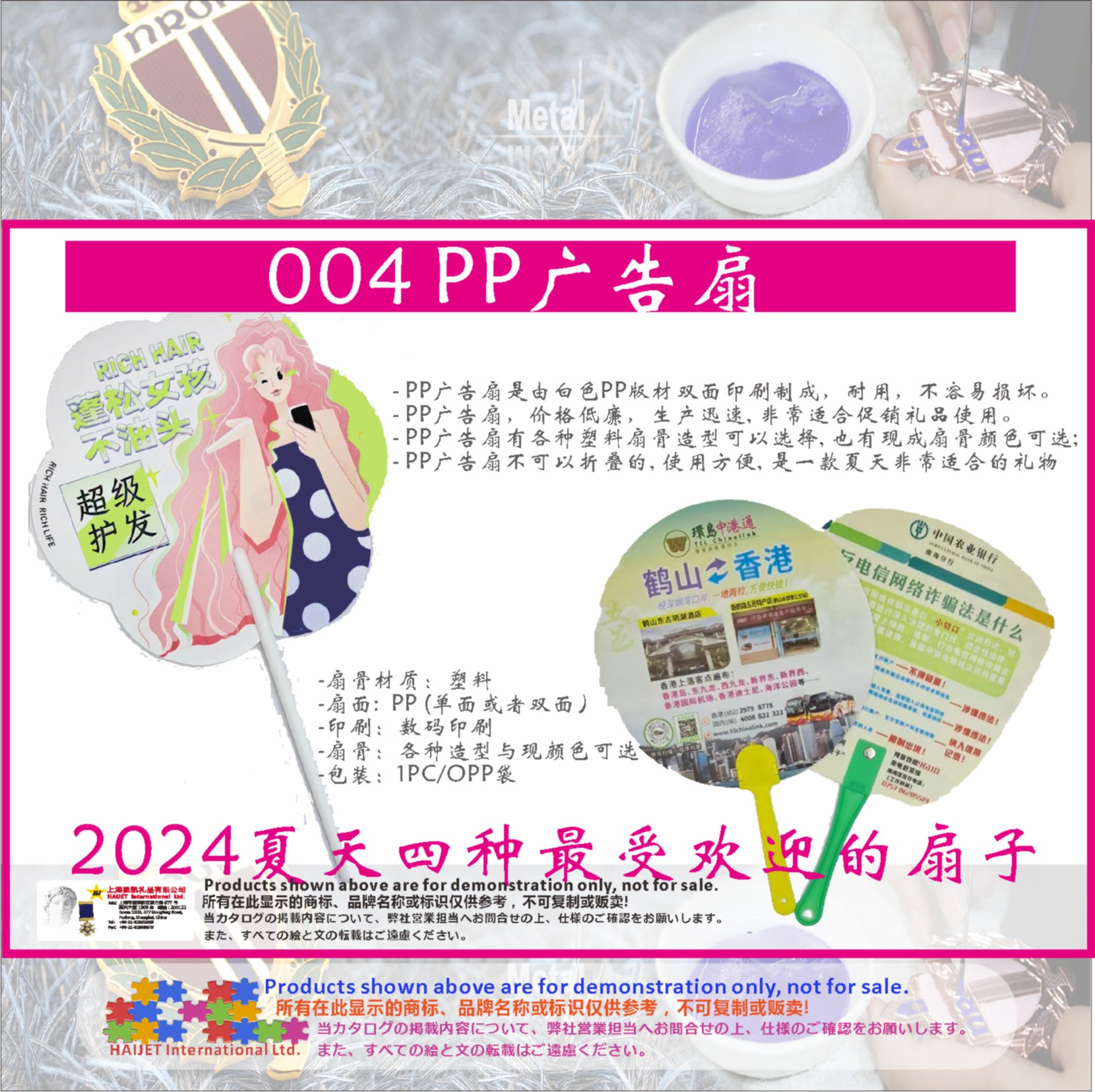 PP广告扇004