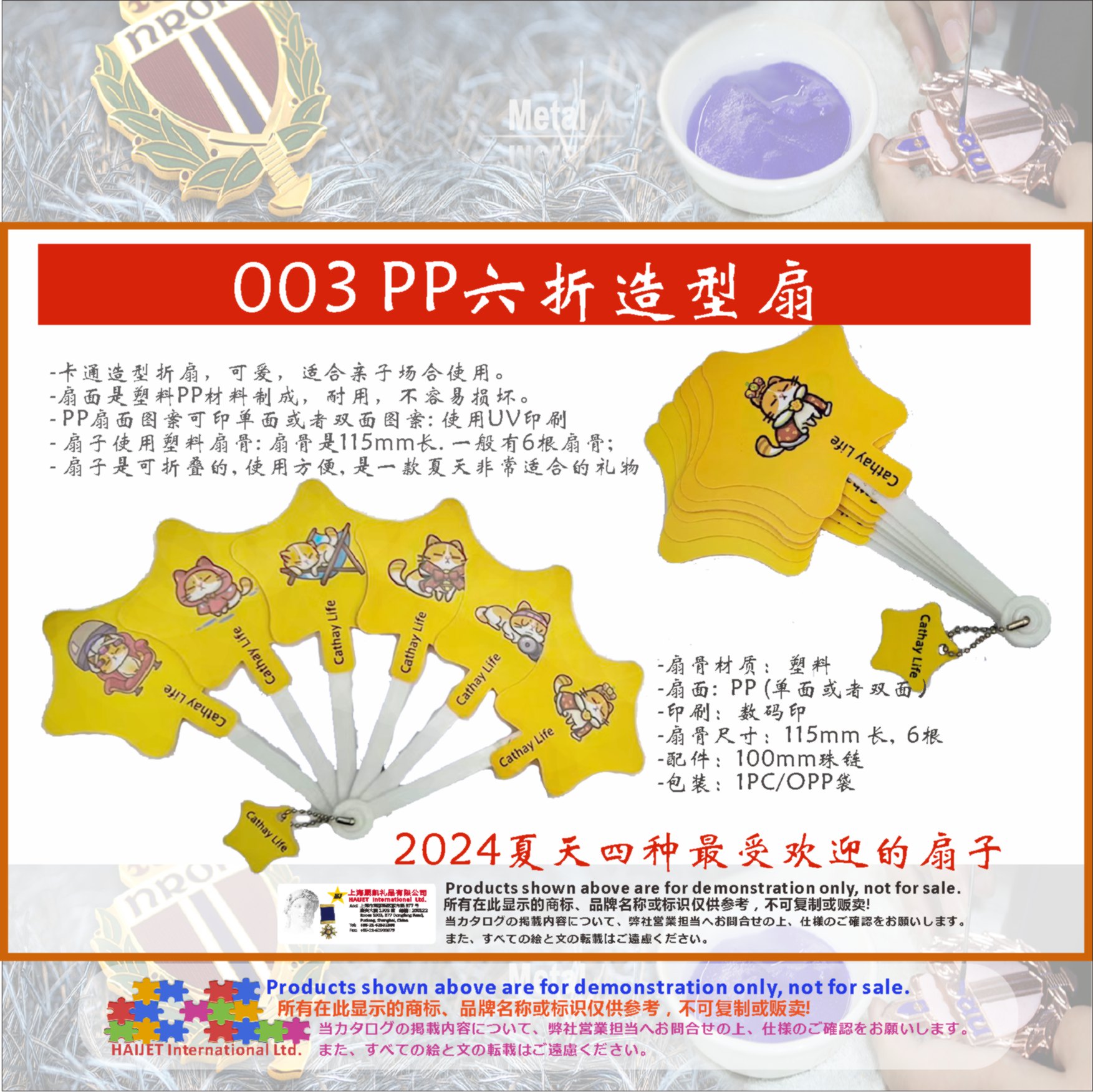 PP六折造型扇003
